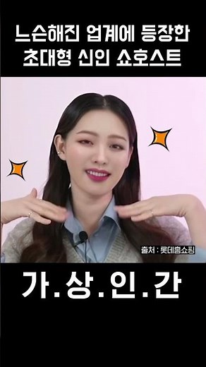 [#LBOX] 쇼호스트로 데뷔한 그녀의 정체는?