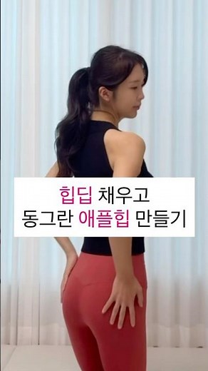 Fill in your sunken side buttocks with #hipdip and create round apple buttocks🍎‼️ #hipup #hipupex...