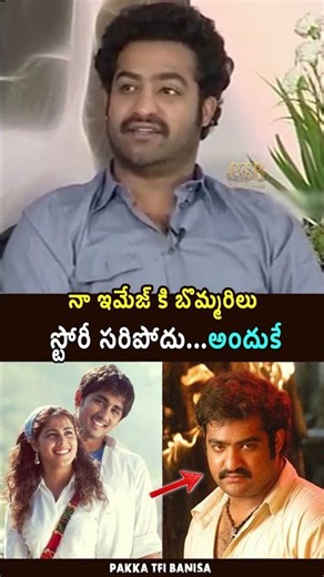 నా ఇమేజ్ కి బొమ్మరిలు 🤫 NTR About Bommarillu Movie | Dragon | PTB Shorts