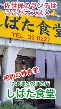 ［佐世保グルメ］700円トンカツ定食が神すぎる！今どきこの価格⁉🍚🇯🇵|佐世保市稲荷町しばた食堂😋