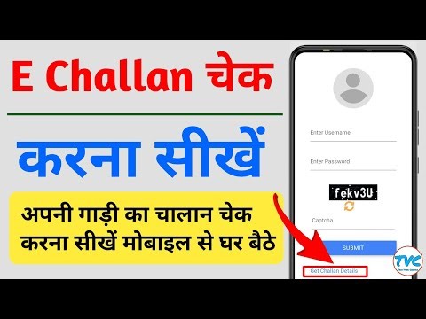 How to check challan | गाड़ी का चालान चेक करना सीखें हिन्दी में