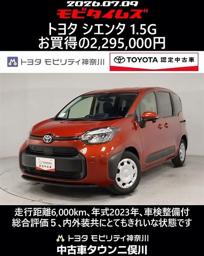 Toyota Sienta 1.5G, 6,000 km mileage, 2023 model, inspection and maintenance included, overall ra...