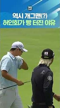 Why did Heo In-hoi burst out laughing during the match?