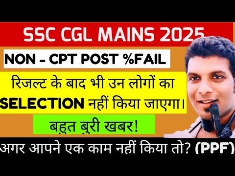 BIG Update🔥SSC CGL MAINS 2025 COMPUTER GRACE MARKS -NON CPT POST LOW!रिजल्ट के बाद सिलेक्शन नहीं?WHY
