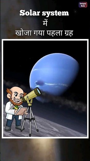 Which planet was first discovered in our solar System. #space