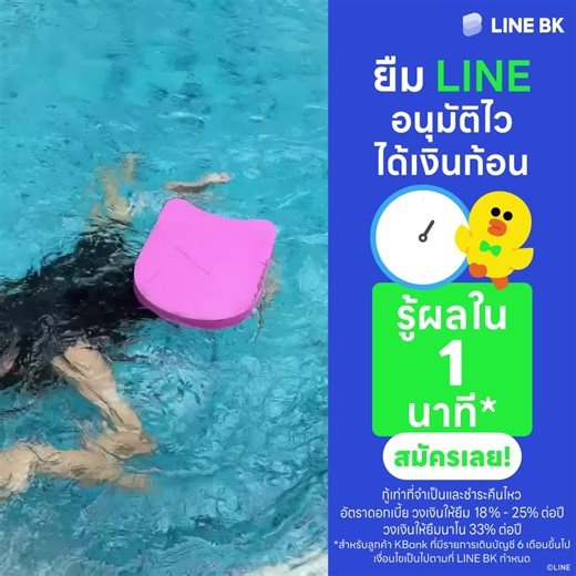 สินเชื่อ LINE BK สมัครง่ายใน LINE อนุมัติไว ✅ อนุมัติไวใน 1 นาที* ✅ วงเงินสูงสุด 800,000 บาท** ✅ สมัครง่าย ไม่ใช้สลิป อนุมัติแล้ว เบิกเงินใช้ได้ทันที ยืม LINE BK ที่นี่ 👉 https://lin.ee/f26aPeE/ifoh . กู้เท่าที่จำเป็นและชำระคืนไหว​ อัตราดอกเบี้ย วงเงินให้ยืม 18%-25% ต่อปี วงเงินให้ยืมนาโน 33% ต่อปี . *สำหรับลูกค้า KBank ที่มีรายการเดินบัญชี 6 เดือนขึ้นไป​ **สำหรับวงเงินให้ยืม เงื่อนไขเป็นไปตามที่ LINE BK กำหนด​ . ข้อมูลเพิ่มเติม 👉🏻 https://lin.ee/XbAEV1H/ifoh . #LINEBK #ร้อนเงินเมื่อไหร่ #ยืม