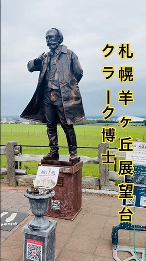 羊ヶ丘展望台 絶対に見落とせないポイント3つ #札幌 #旅 #スポット