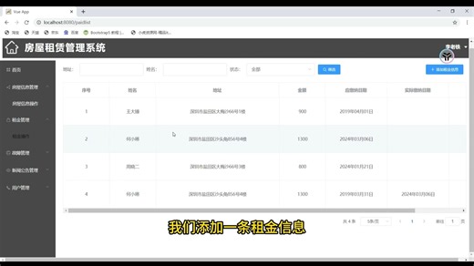 Java房屋租赁系统