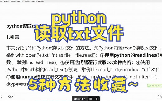 python读取txt文件