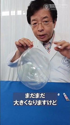 ビニール風船を大きく膨らますコツ/ 米村でんじろう[公式] #実験 #科学