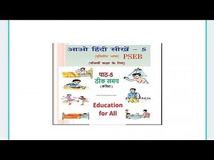 Class 5th HINDI Lesson- 5 THEEK SAMAY (ठीक समय ) PSEB