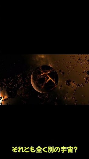 宇宙の外側には何があるのか #サイエンス #宇宙 #科学技術