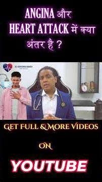 Angina & Heart Attack में क्या अंतर है? #shorts #shortviral #youtubrshorts ‪@DR.KRIPASINDHUMAURYA‬