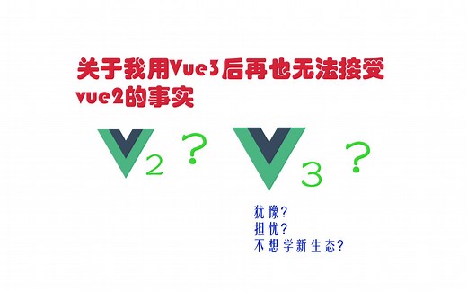 0 实践告诉你，为何要放弃vue2全面使用vue3和vite生态 。都2022了，还在使用vue2？