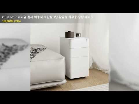 OURLIVE 프리미엄 철제 이동식 서랍장 3단 잠금형 사무용 수납 캐비닛