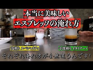 [Very important] How to brew truly delicious espresso