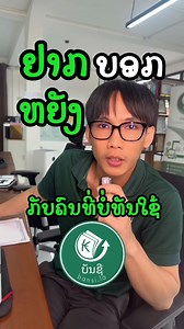 ຍັງບໍ່ທັນໃຊ້ Bansi.la? ຟັງຄລິບນີ້! | bansi.la