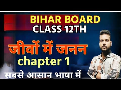 जीवों में जनन | Reproduction in Organisms Class 12 Biology | Full Chapter in Hindi