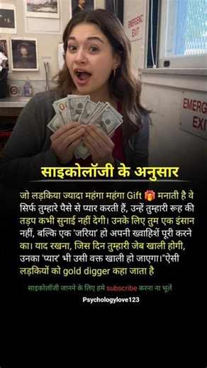 psychology Beware of Gold Diggers! girs #shorts😱 #psychologyfacts