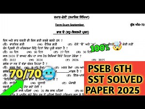 pseb class 6th sst 23 September paper 2025 | 6th social science paper September 2025 | term-1