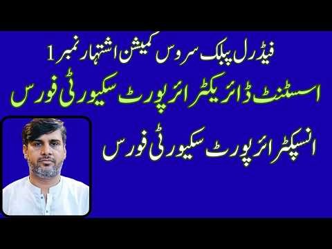 Breaking News | FPSC Ad No-1 | Assistant Director ASF | Inspector ASF | Complete information |