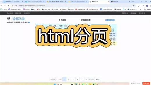 【最简洁易懂】html分页设计