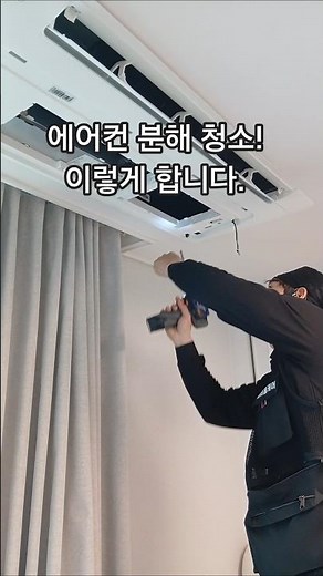 에어컨 분해 청소! 이렇게 합니다. 무풍,시스템에어컨,벽걸이,스탠드에어컨