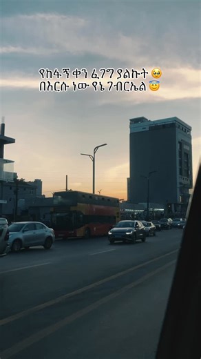 eagle eye 🦅👁️ on Instagram: "#ገብርኤል #ኦርቶዶክስ_ተዋህዶ_ለዘለዓለም_ፀንታ_ትኑር #viral"