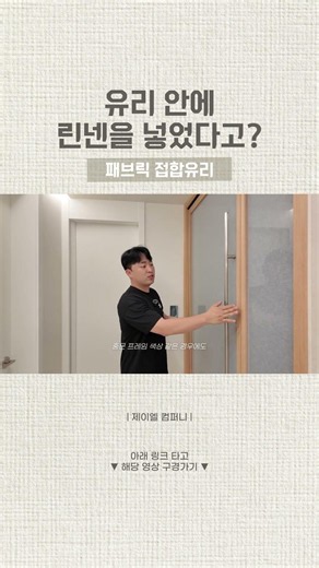| Daegu Daemyeong Xi Grand City | They Put Linen Inside the Glass?