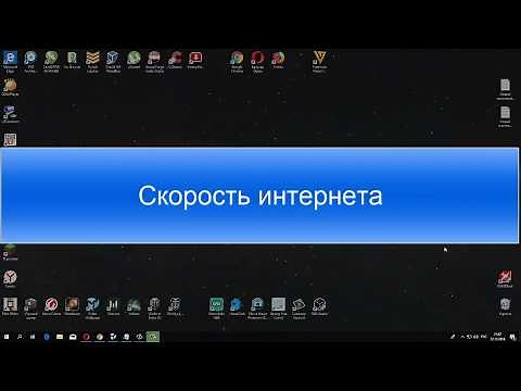 Как узнать скорость интернета и снять ограничения скорости в Windows