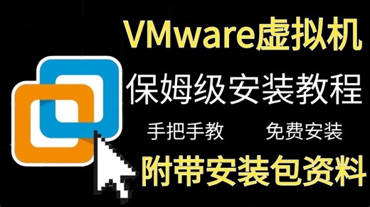 【2025最新】VMware虚拟机 Kali的下载安装教程，适合完全零基础，小白快速上手！vmware安装包，kali安装包！！