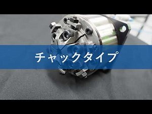 空圧と油圧を融合したエアハイドロアクチュエータ チャックタイプ：【セイコーフューチャークリエーション公式】