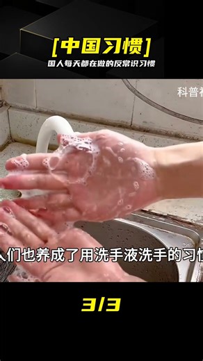 八個中國人的習慣，外國人卻無法理解，我國卻每天都在做 #中国习惯 #生活习惯 #文化差异 #奇趣 #老外