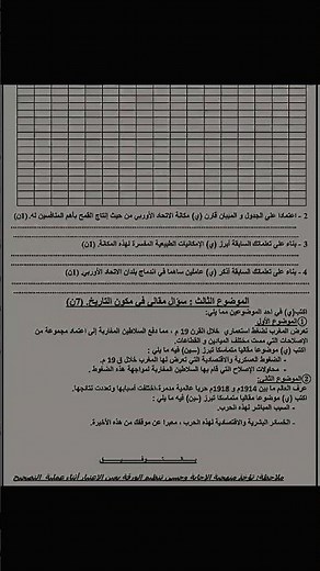 نموذج امتحان محلي مع التصحيح التالتة اعدادي اجتماعيات