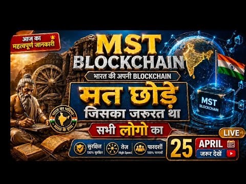 MST Blockchain || आज का महत्वपूर्ण जानकारी || मत छोड़े जिसका जरूरत था | सभी लोगो का 25 April 26