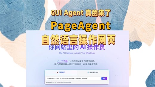 GUI Agent 真的来了 自然语言操作网页