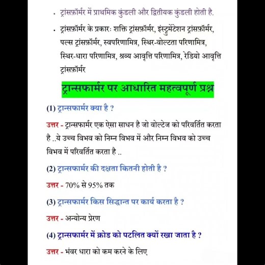 tranformer practical viva questions | 12th physics practical viva questions | transformer