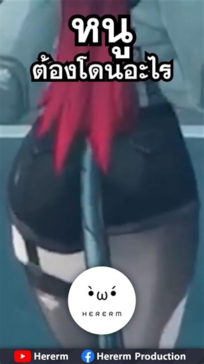 หนูไม่มีพิษภัยที่จะบ่อนทำลายชาติและบ้านของคุณ #hererm #gaming #เกม