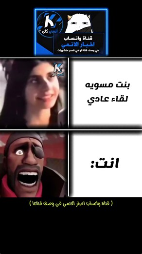 بنت مسويه لقاء صحافي عادي #انمي #ضحك #anime
