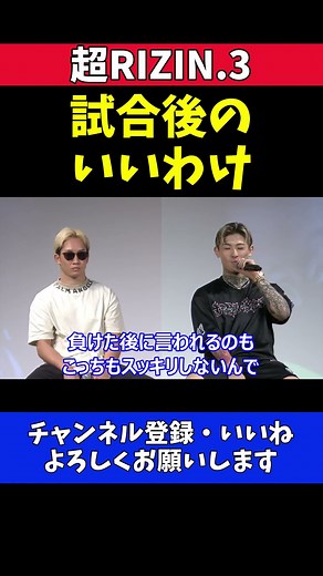 平本蓮 朝倉未来に勝って言い訳されないように全力で仕上げてきてほしい【超RIZIN.3】
