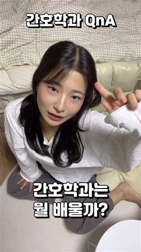 간호학과에서 배우는 것들