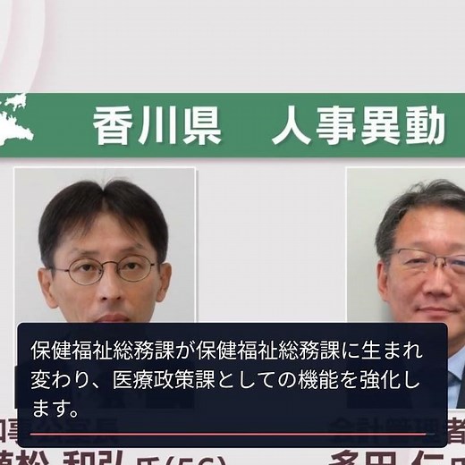 香川県の最新組織改編：健康政策課の設置と女性管理職の増加