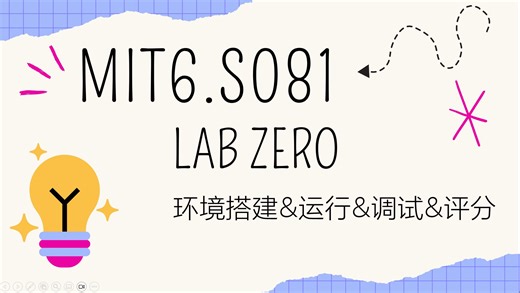 MIT6.S081| Lab0 | 环境搭建&运行&调试&评分