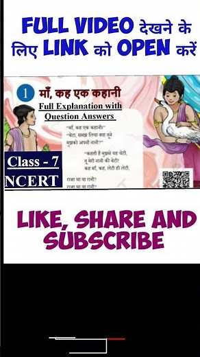 मां, कह एक कहानी | Class 7 Hindi Chapter 1 | NCERT | Que Ans Explain | Maa, Kah Ek Kahani #ncert