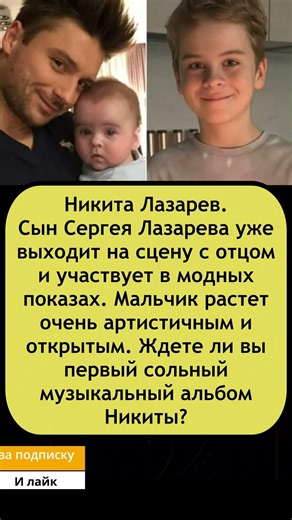 💥 «Наследник сцены?»: Никита Лазарев уже вовсю покоряет подиумы и эстраду