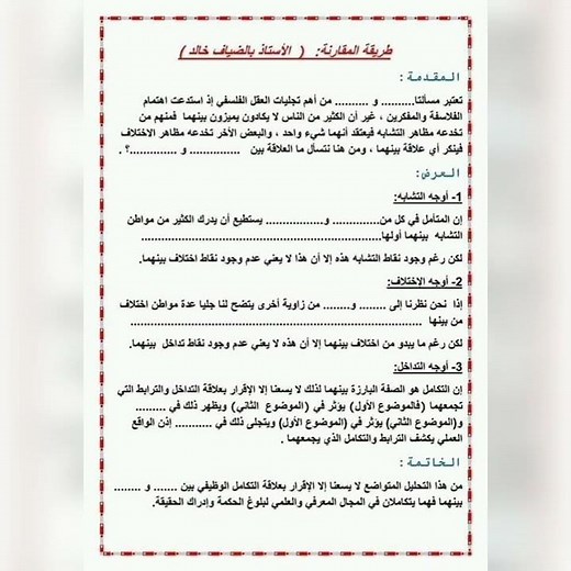 كيفية كتابة 📚انواع المقالات الفلسفية 👨‍💼