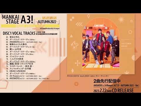 【試聴動画】「MANKAI STAGE『A3!』ACT2! ～AUTUMN 2022～」MUSIC COLLECTION