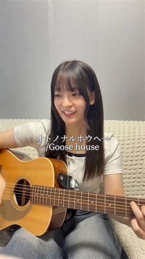 【弾き語り】#オトノナルホウヘ #goosehouse #末っ子 #心梅 #歌ってみた