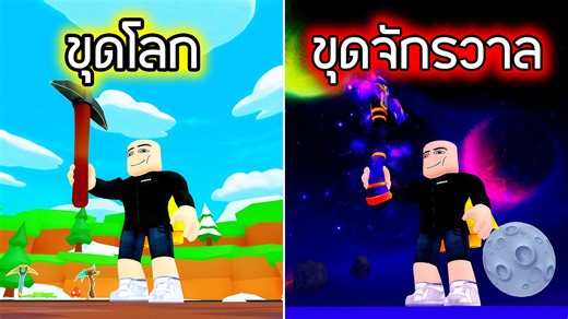 Roblox : ขุดหลุมทะลุโลก EP 5 - Dig to Earth's Core! ฝากกดไลค์กดแชร์และกด ''ติดตาม'' กันด้วยนะครับ Game : Roblox Dig to Earth's Core! เกม : Roblox Dig to Earth's Core! คลิปนี้ถูกสร้างขึ้นมาเพื่อความบันเทิงเท่านั้น โดยหวังว่าเพื่อนๆทุกๆคนจะได้รับชมกันอย่างสนุกสนาน และเจ้าของคลิปไม่ได้มีเจตนาที่ไม่ดี #roblox #เพชรพาเก #robloxขุด | PETCH