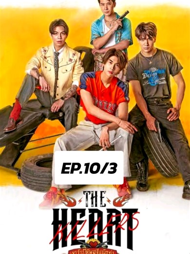 THE HEART KILLERS เขาจ้างให้ผมจีบนักฆ่า ❤️‍🔥 Ep.10/3 จบตอน #TheHeartKillers #เขาจ้างให้ผมจีบนักฆ่า #FirstKhaotung #JoongDunk #บันเทิงtiktok